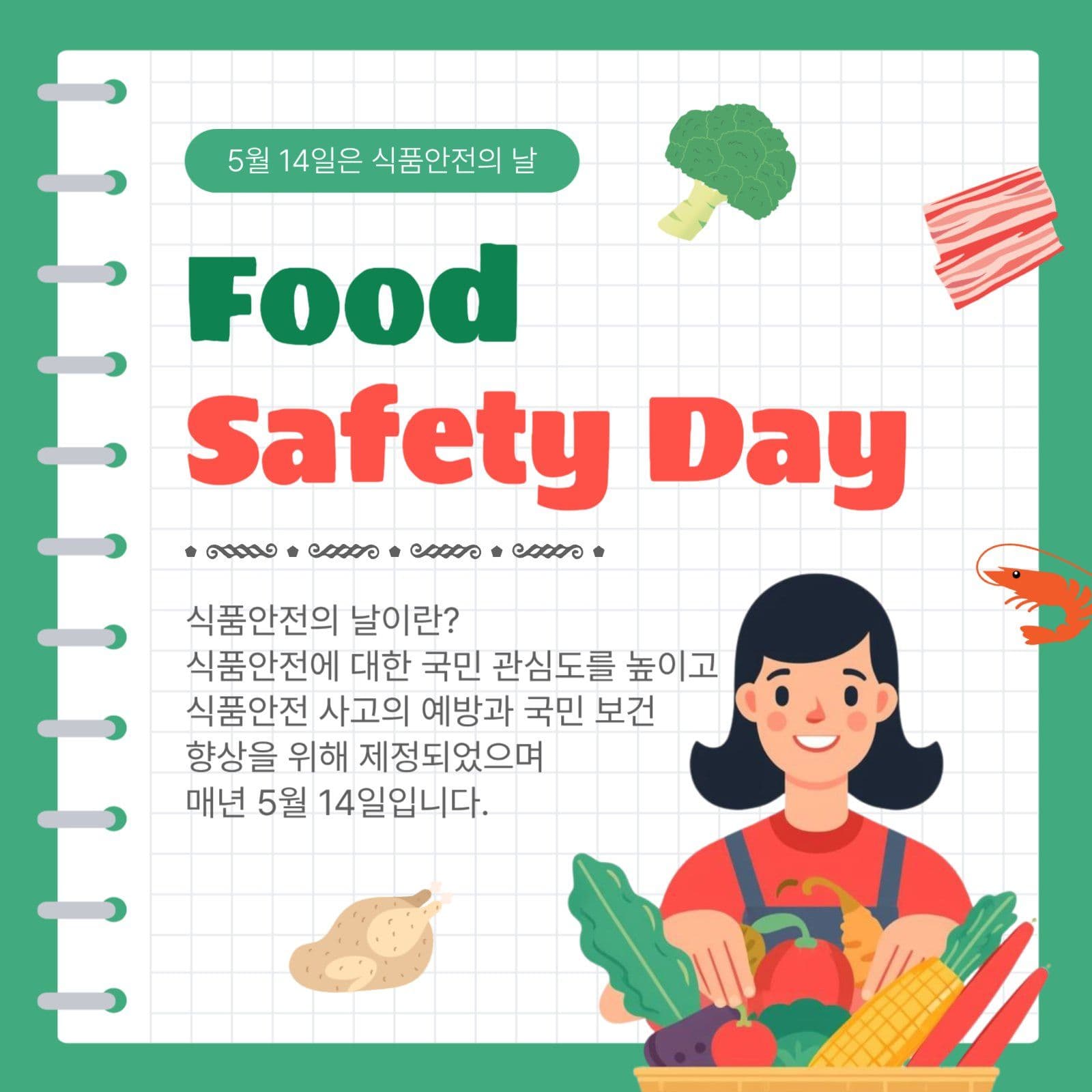 식품안전의날