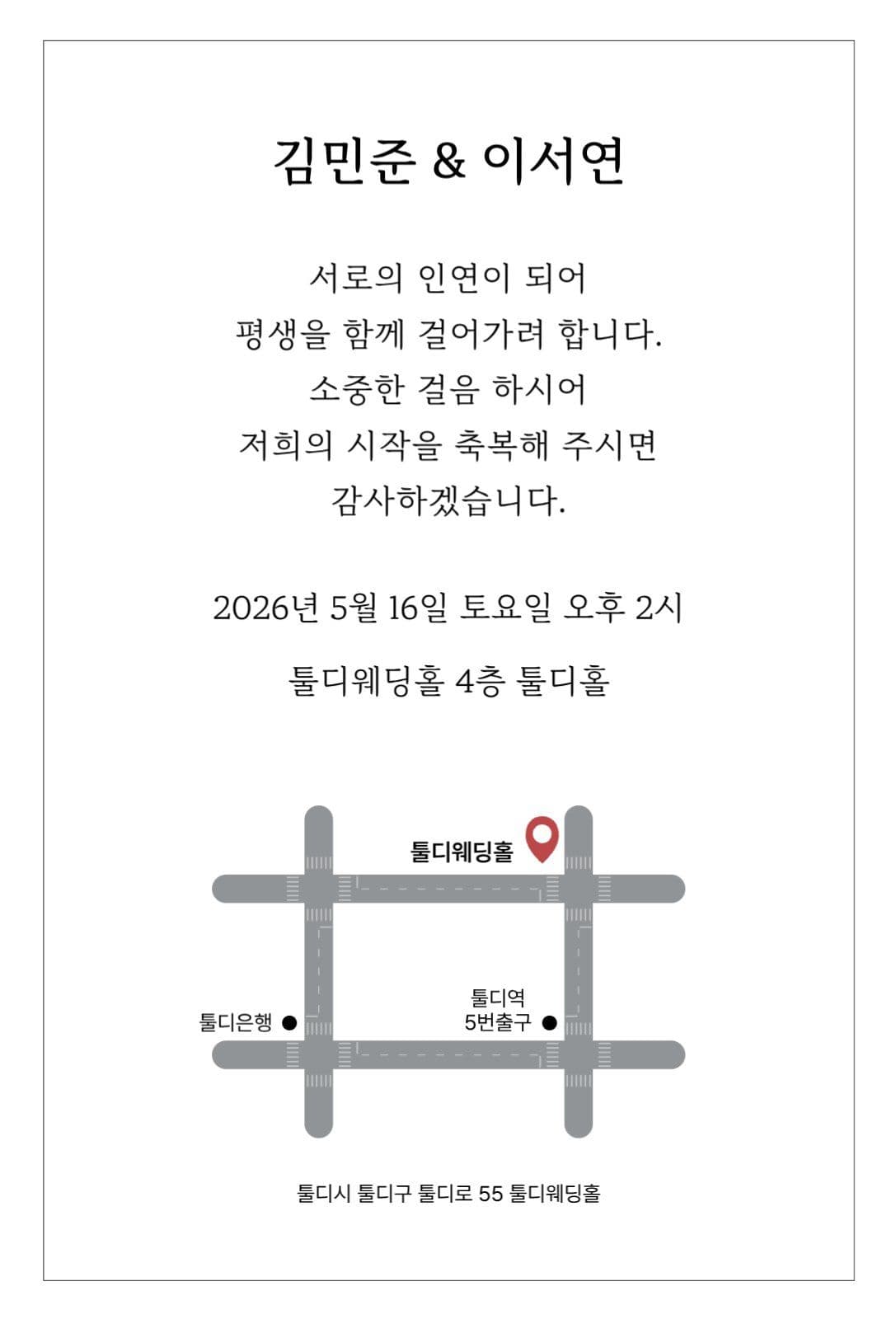 힙한청첩장