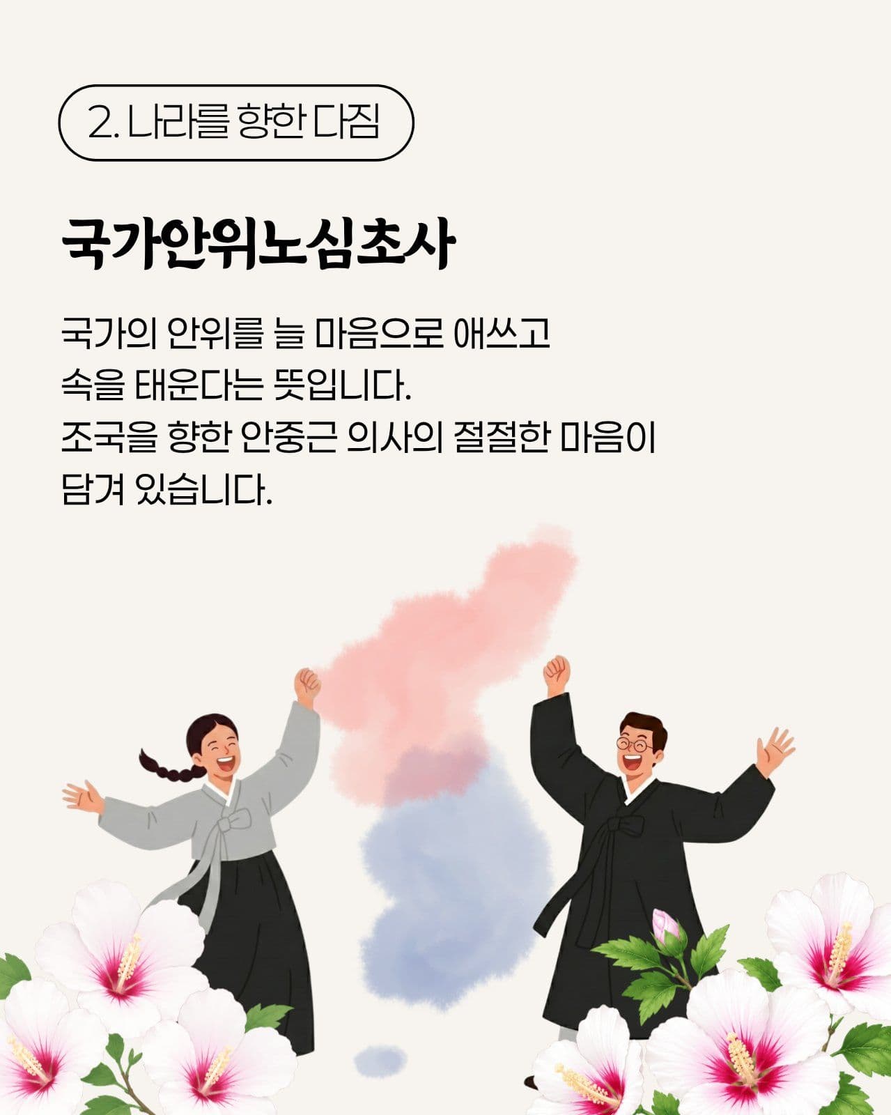안중근의사가 옥중에서 남긴 글과 유목