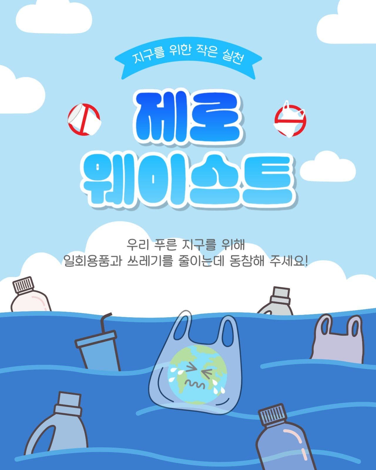 제로웨이스트