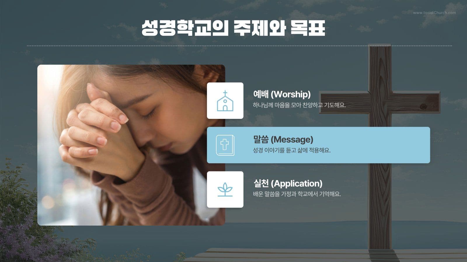 교회 여름성경학교 안내 PPT 템플릿