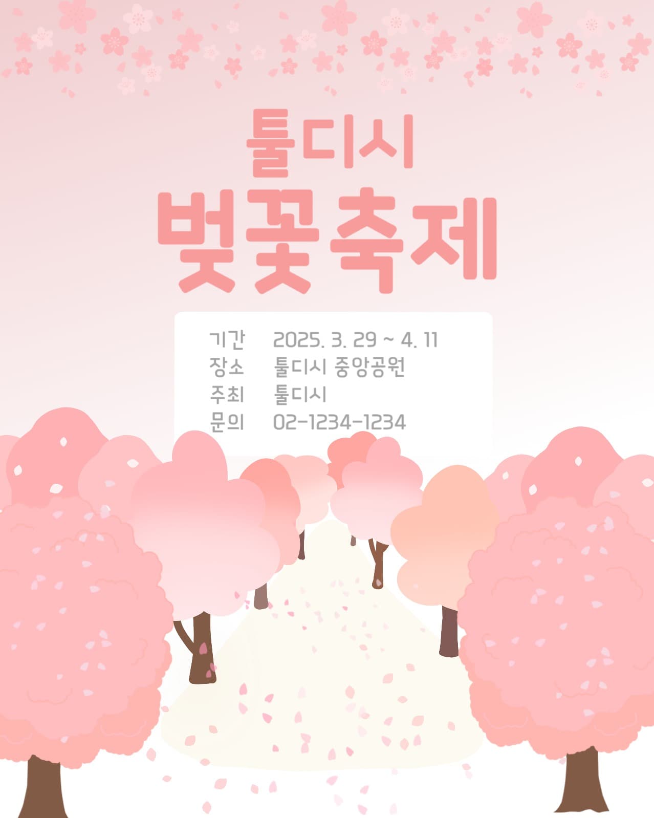 벚꽃축제