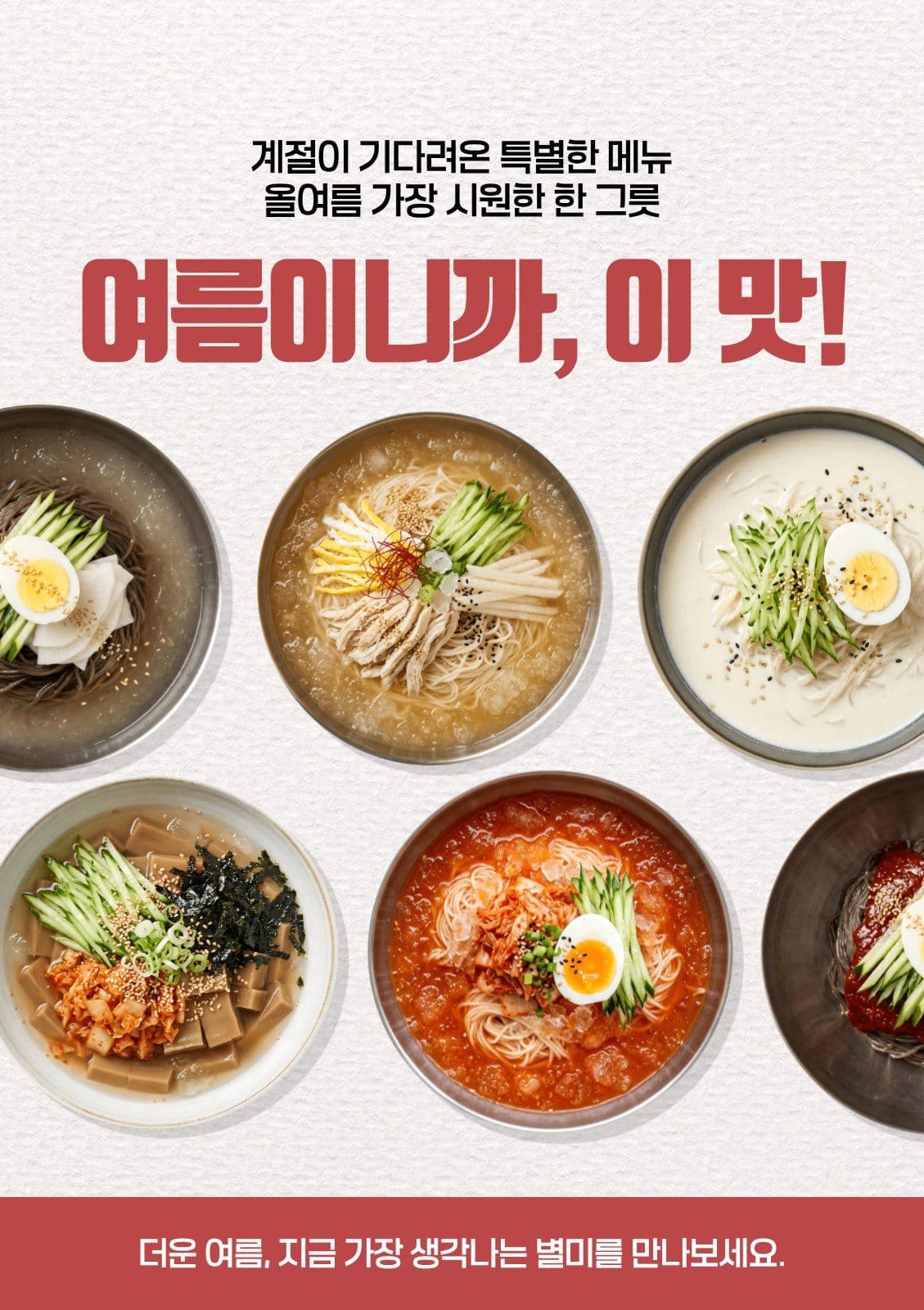 여름 메뉴 홍보