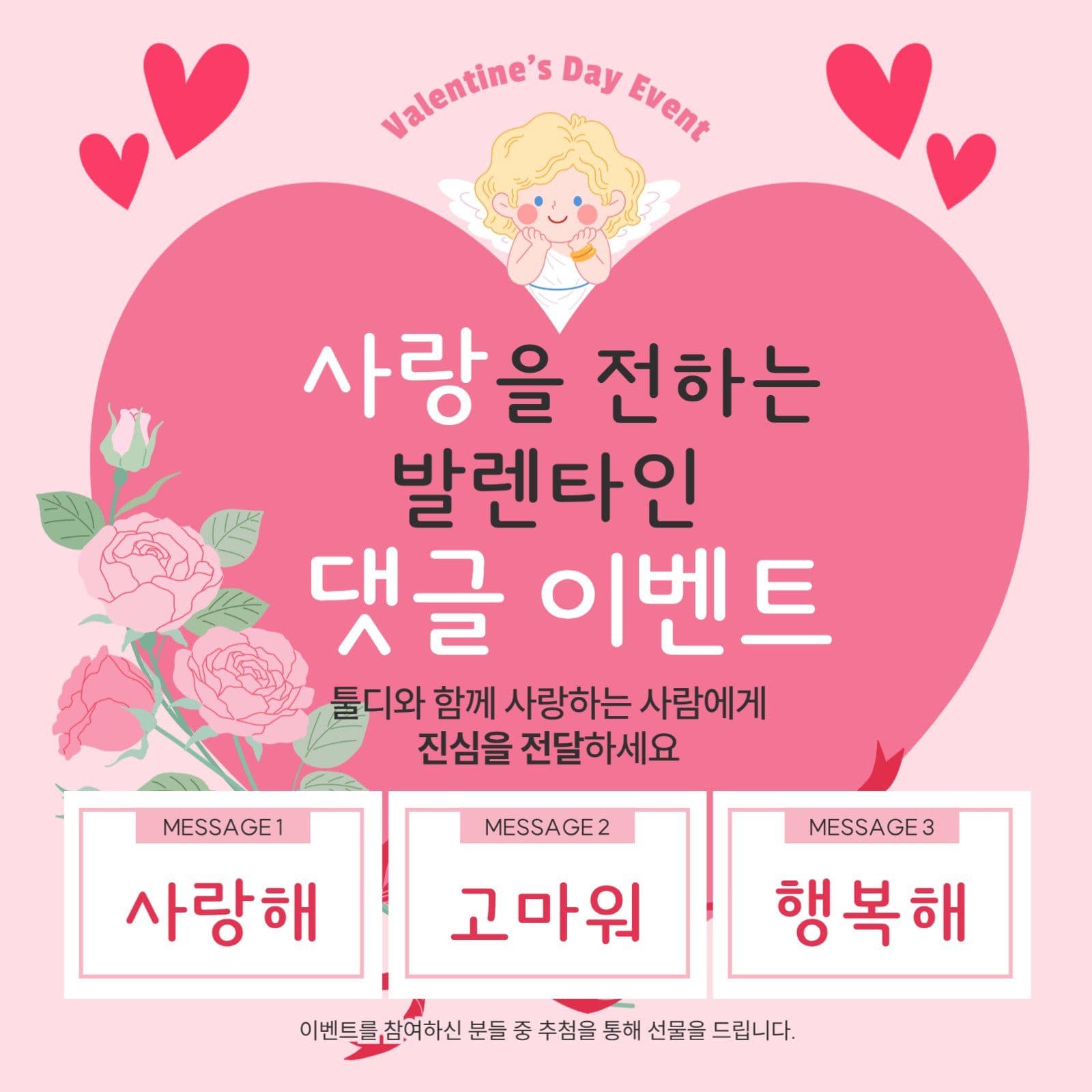 발렌타인데이 댓글 이벤트