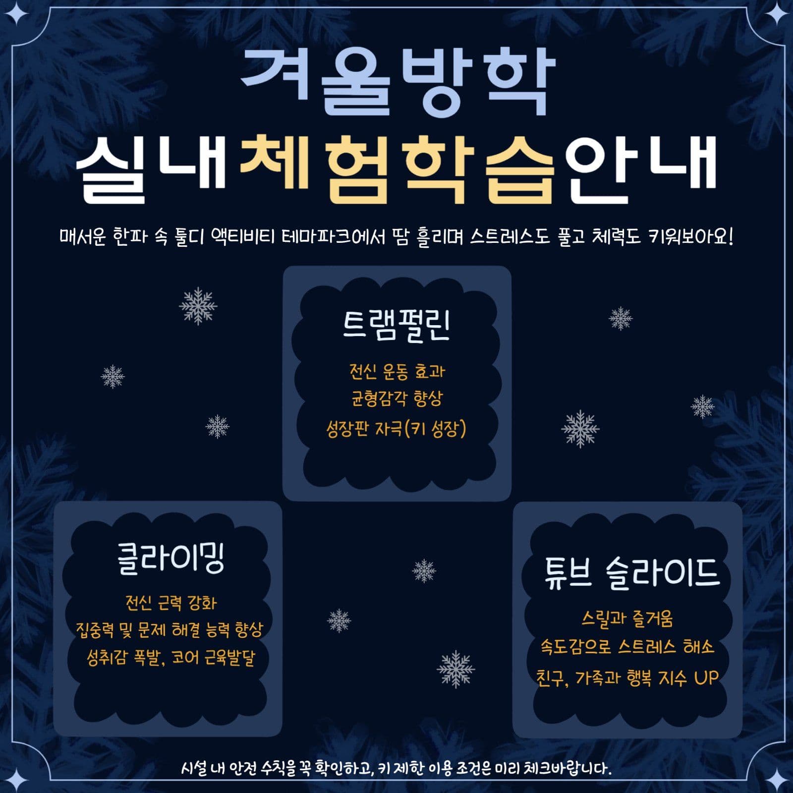 겨울방학 실내체험학습안내