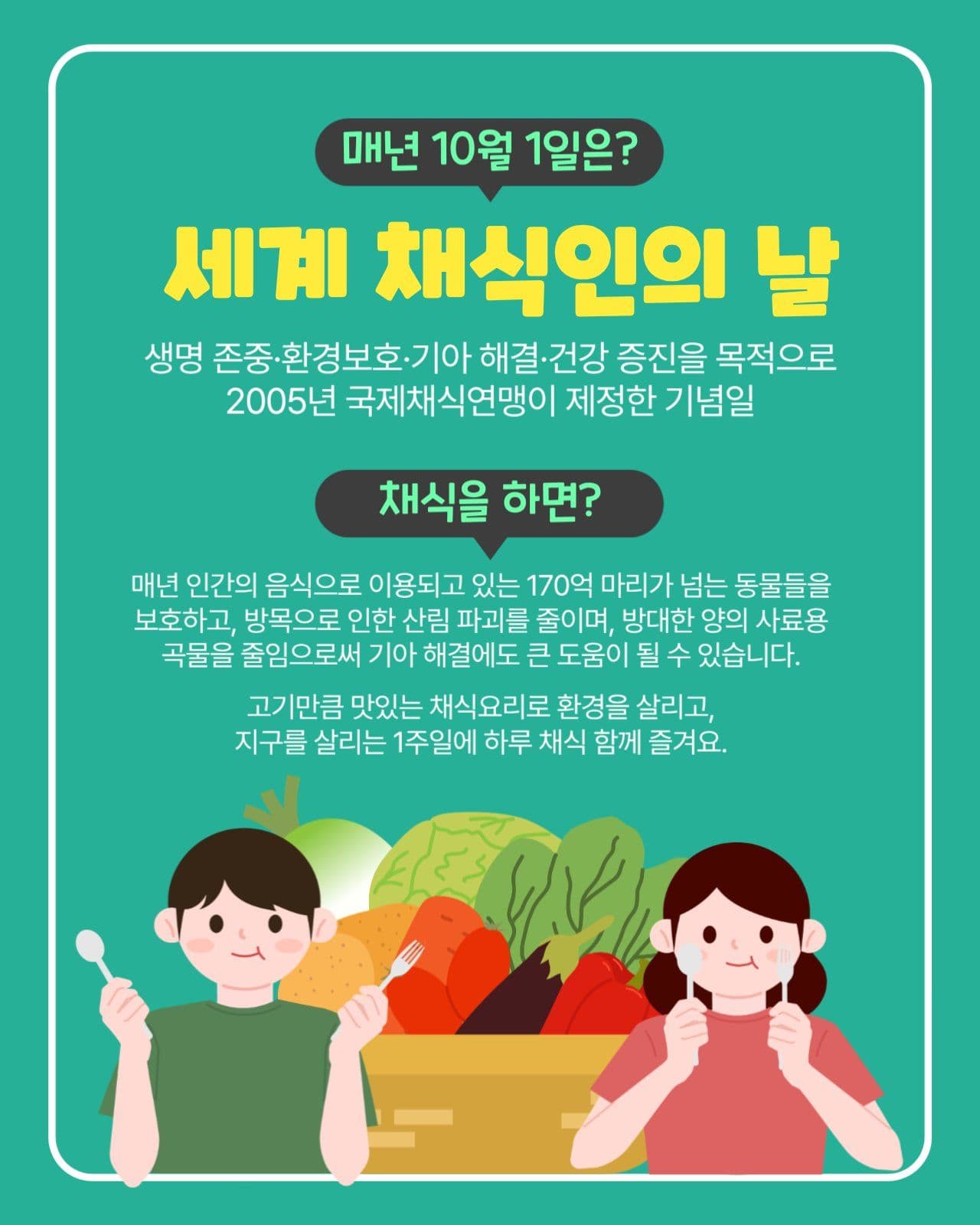 채식인의 날