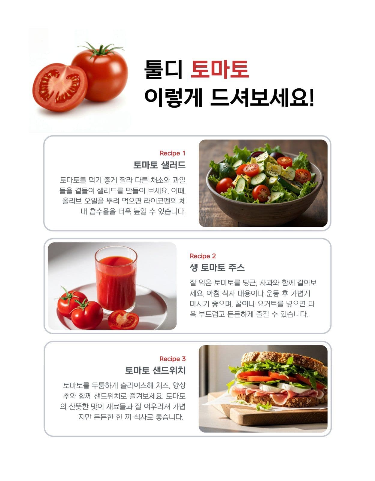 토마토 과일 야채 식품 상세페이지