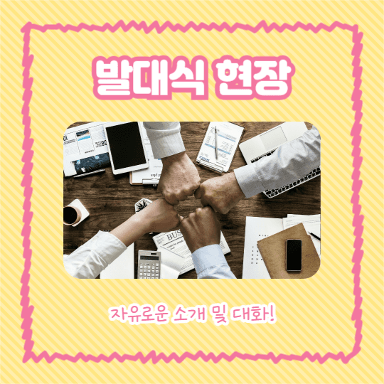 서포터즈 발대식 후기 (카드뉴스)