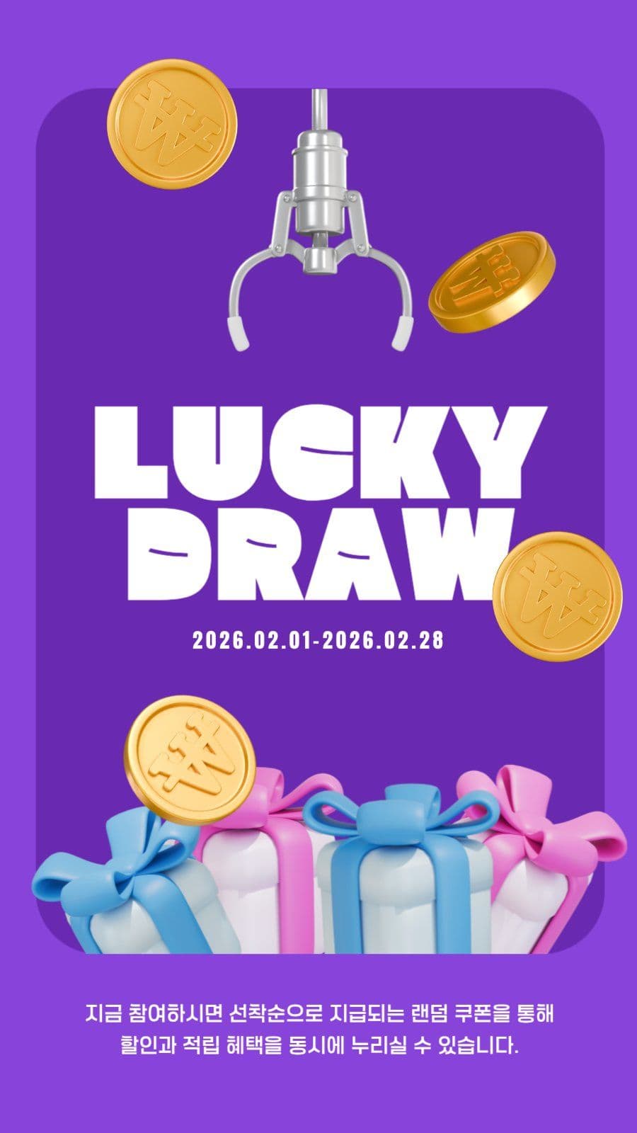 럭키 드로우