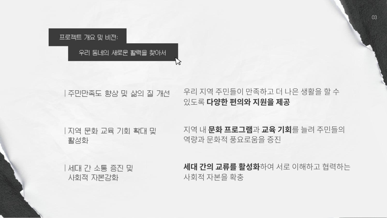 찢어진 종이 비트감성 프레젠테이션