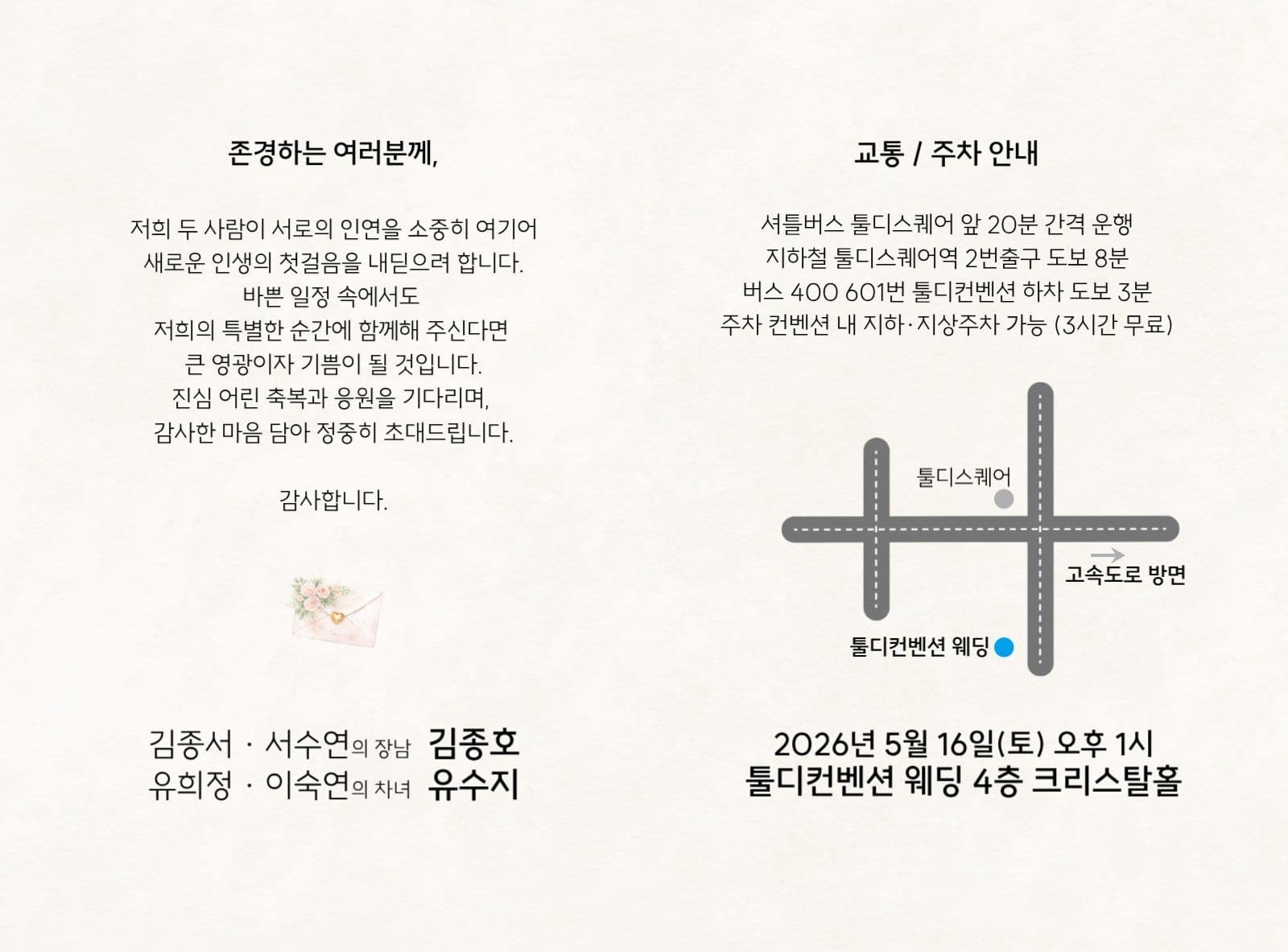 청첩장