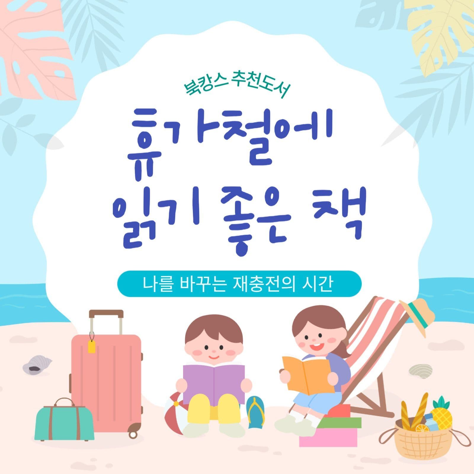 휴가철에 읽기 좋은 책