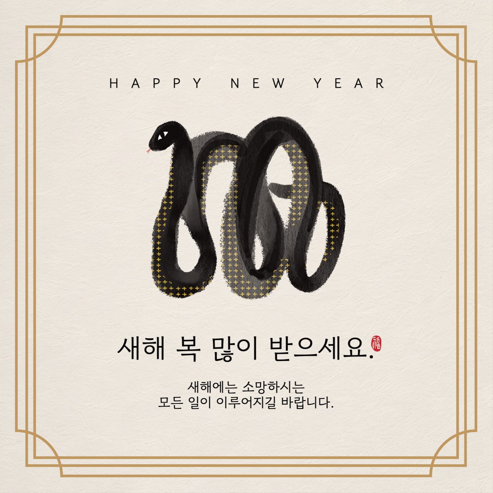 을사년 새해 인사