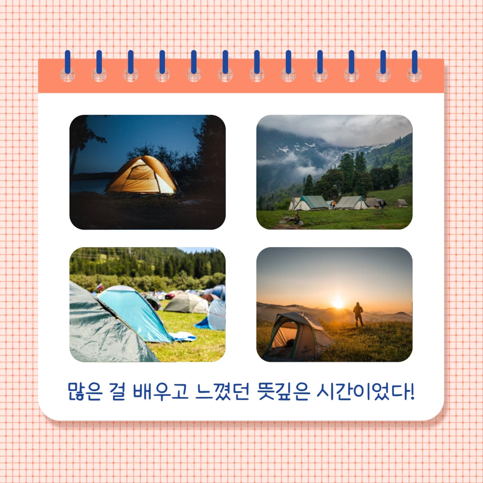 여름방학 체험활동 후기 (카드뉴스)