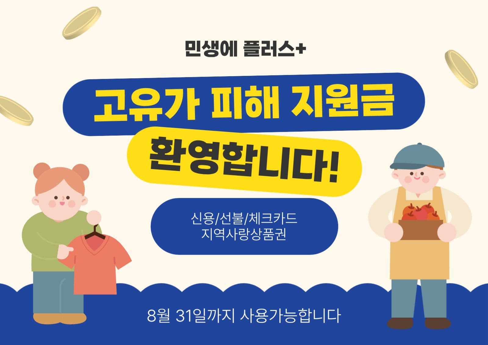 고유가피해지원금