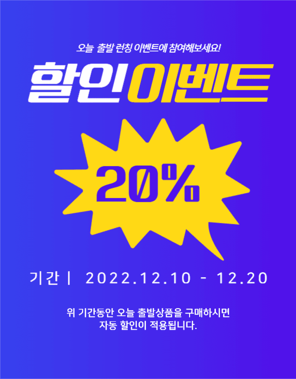오늘출발기획전