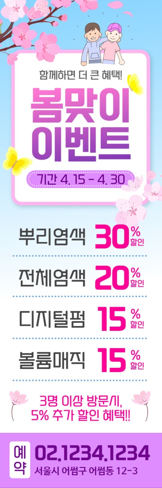 봄 이벤트 배너, 실외배너, 미용실배