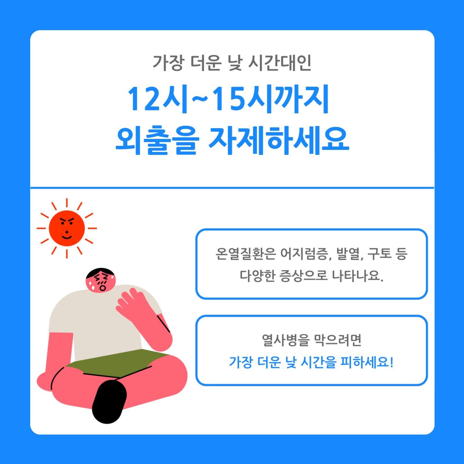 여름철 건강관리 방법