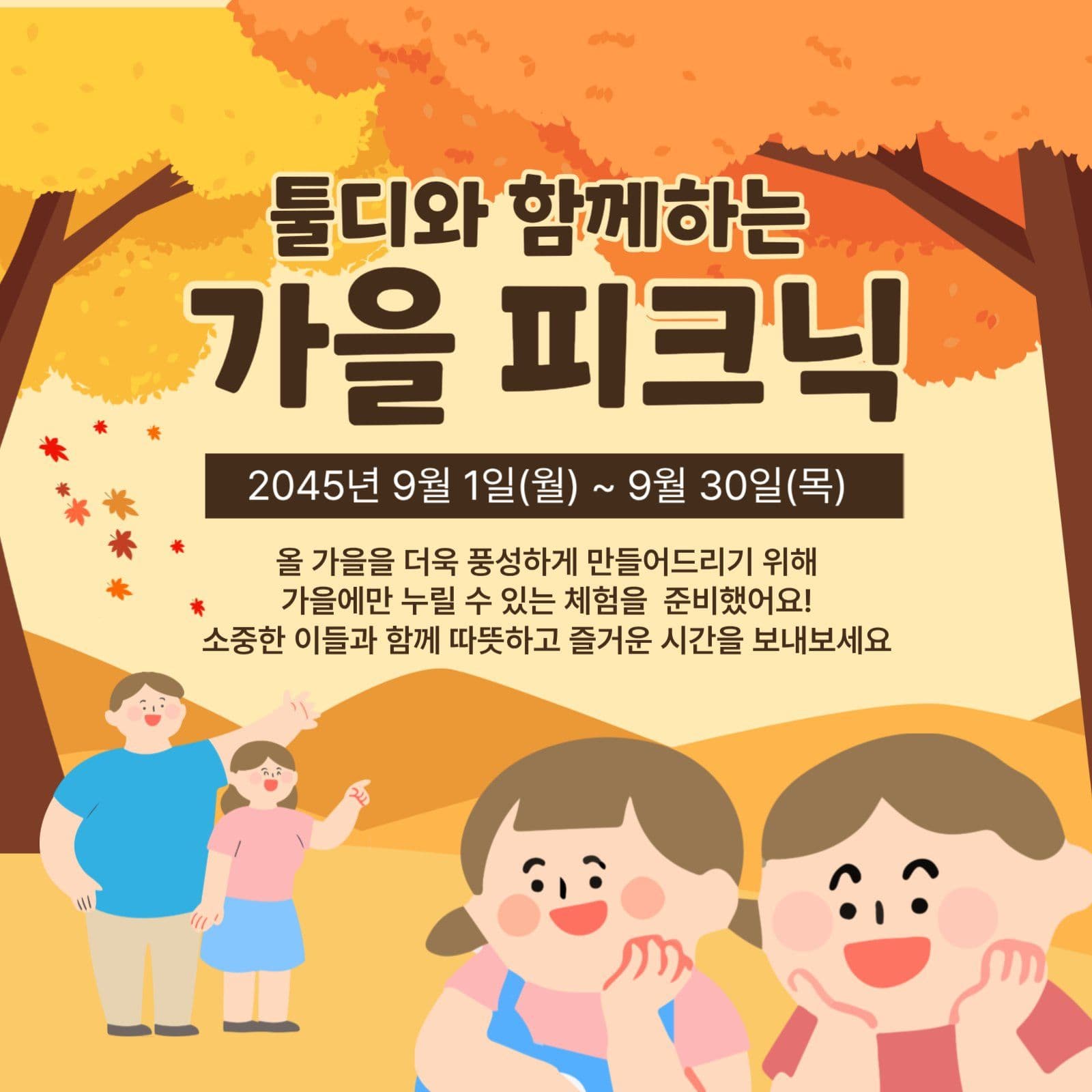 가을 체험활동