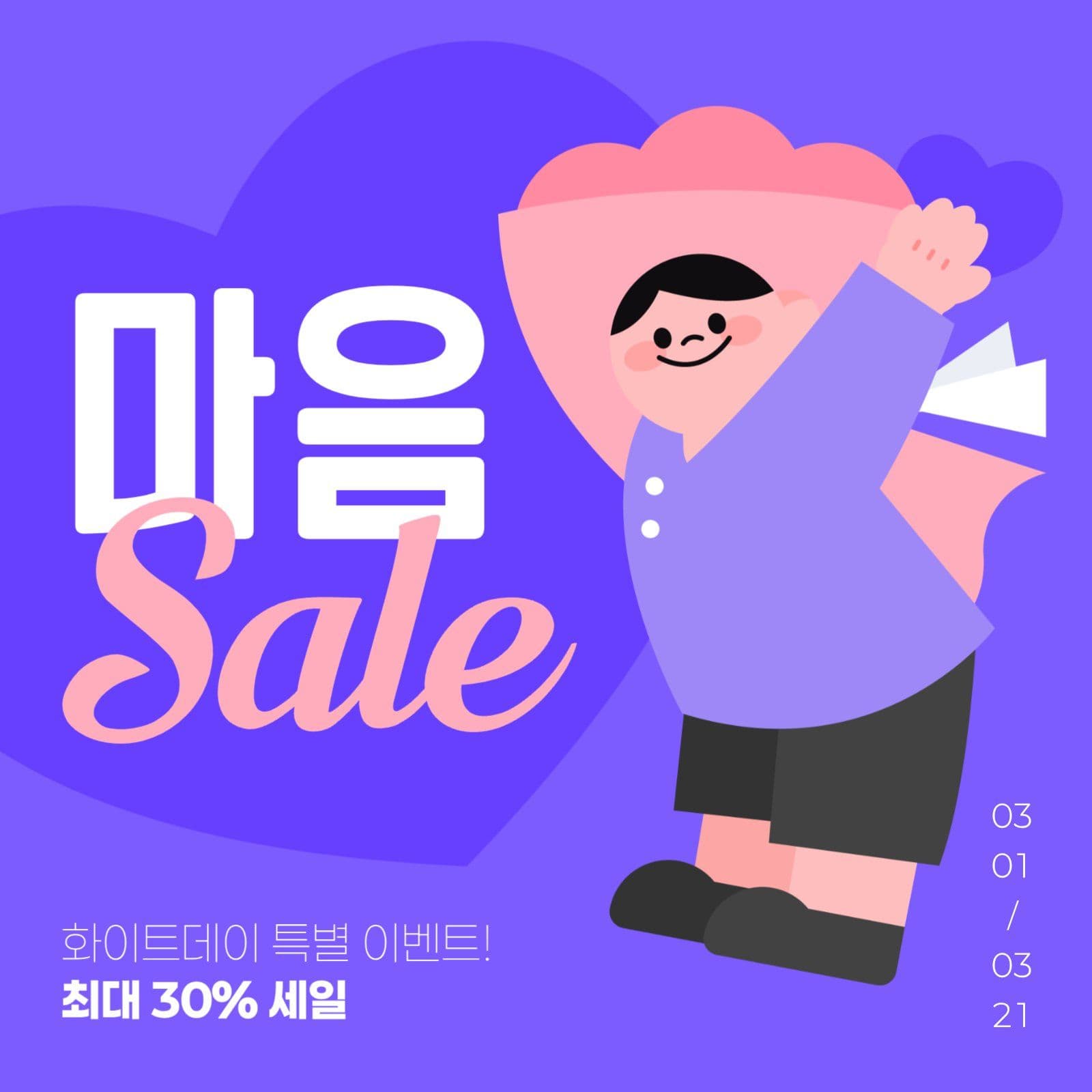 화이트데이 이벤트 게시물