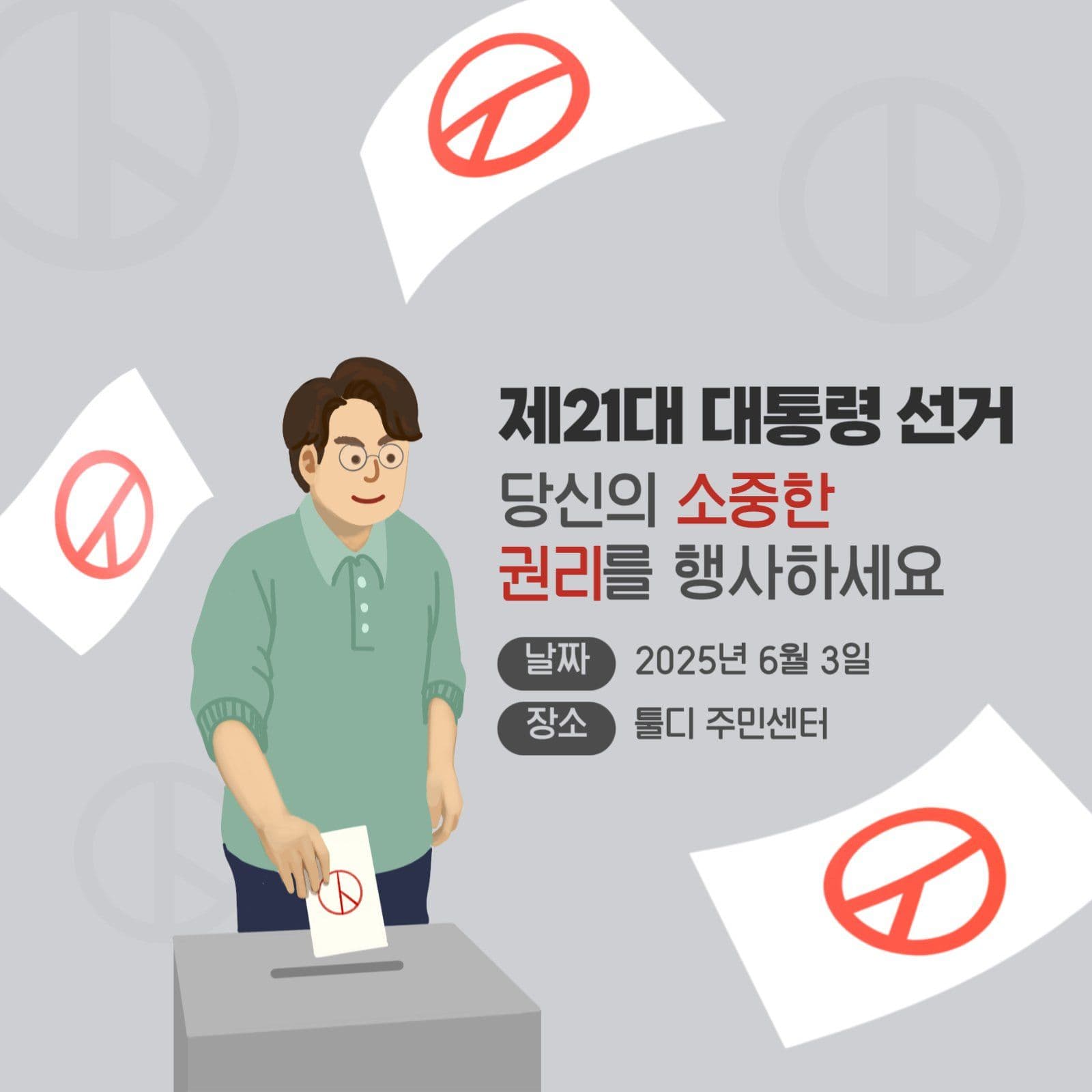 무료템플릿_대통령선거
