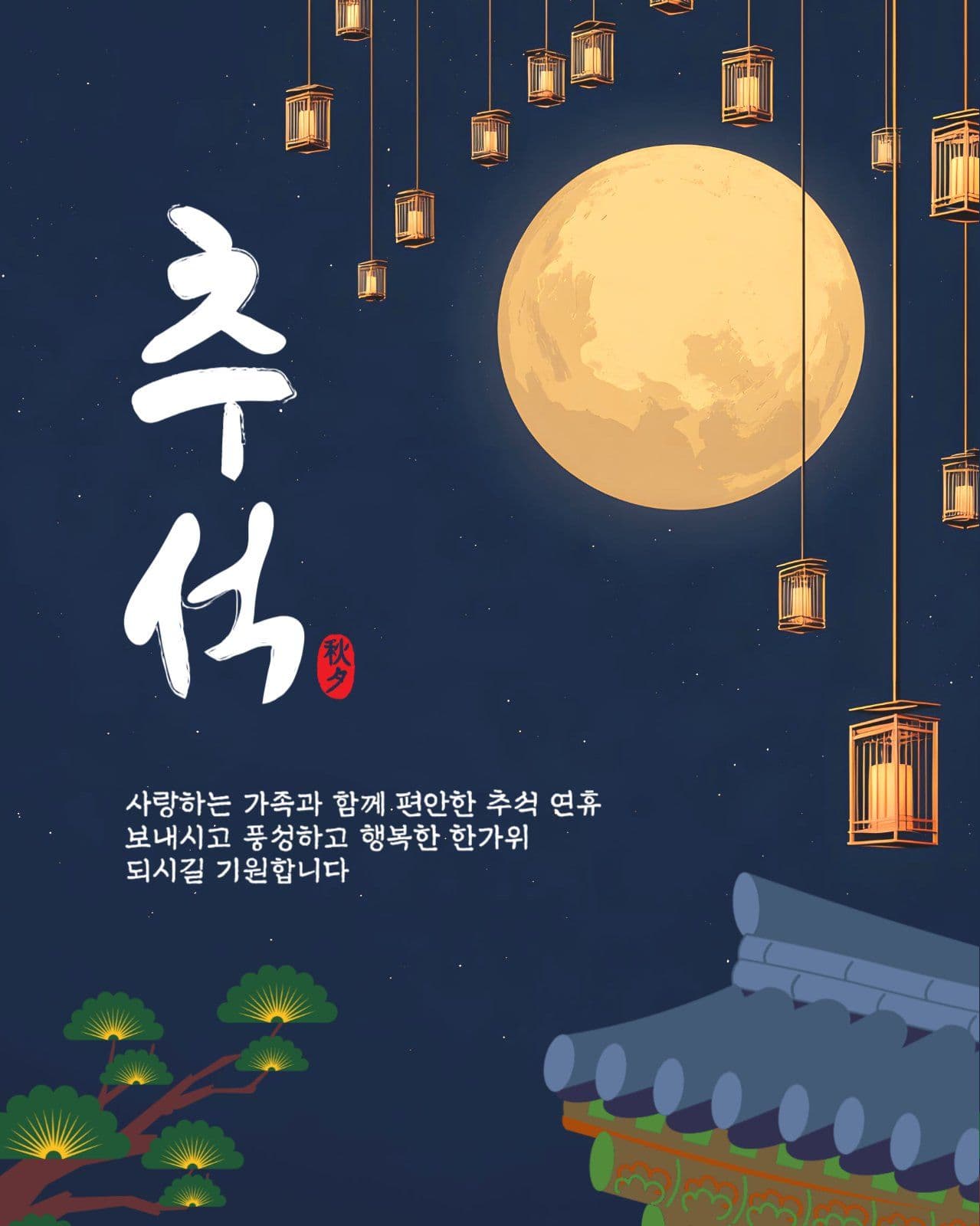 보름달추석