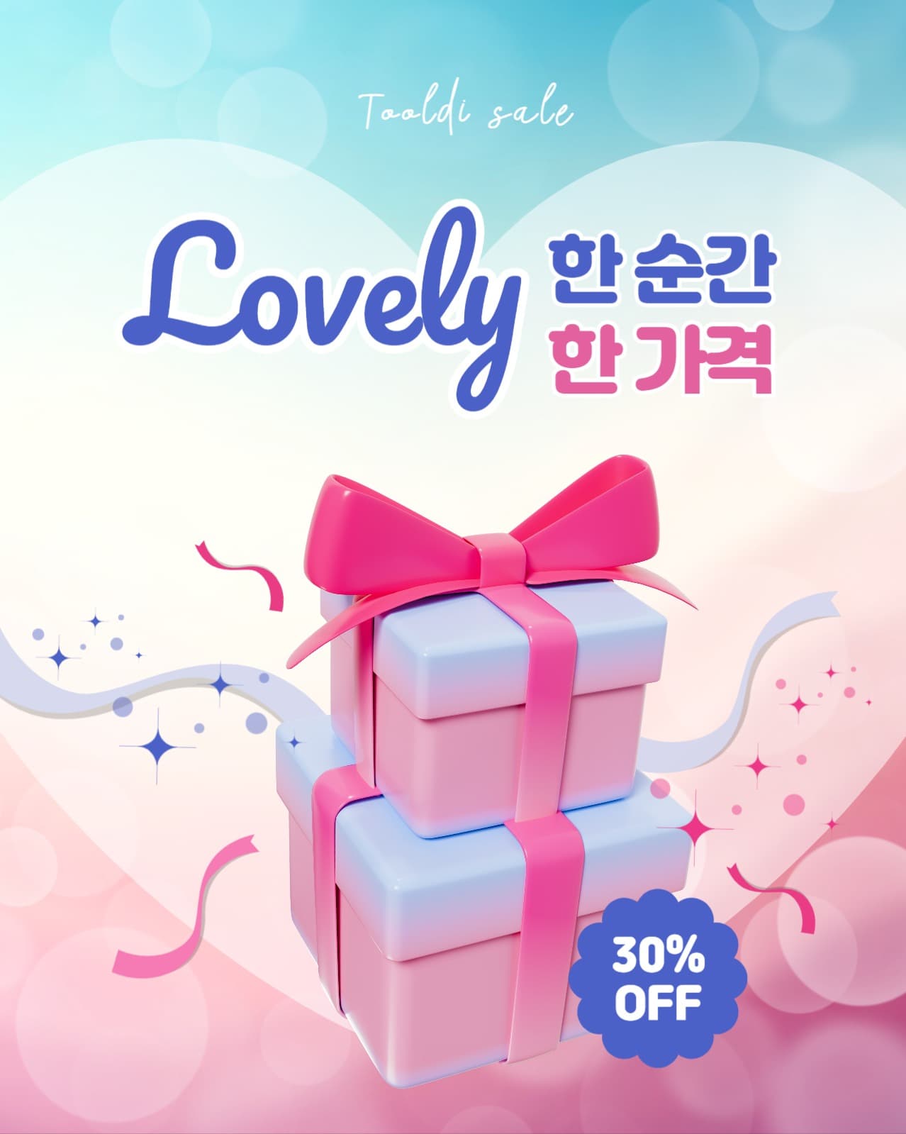 세일