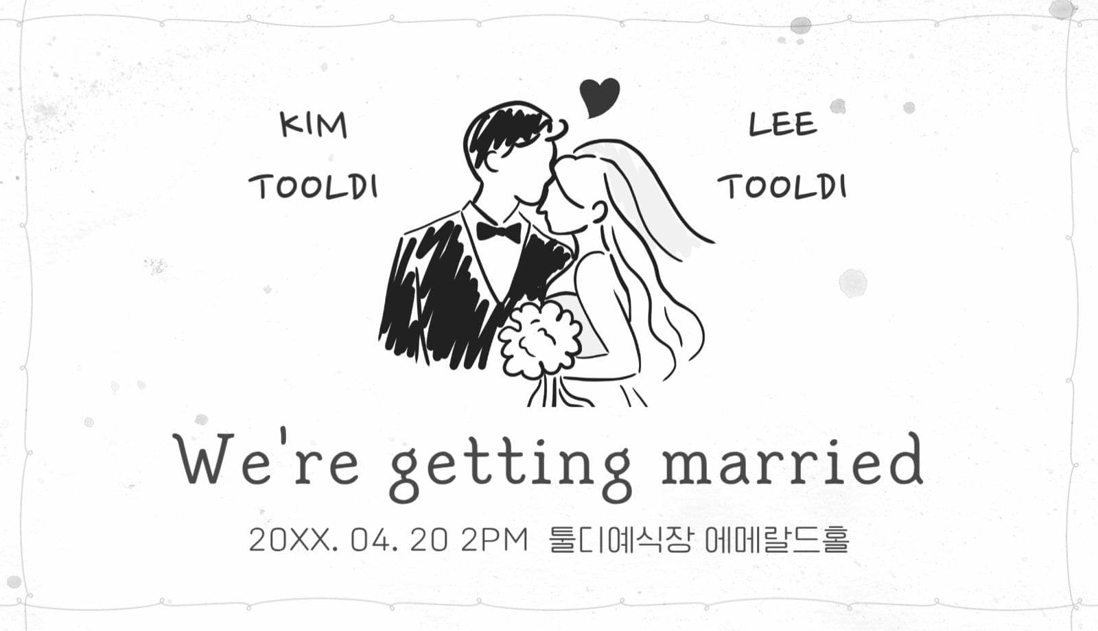 흑백 일러스트 미니청첩장 