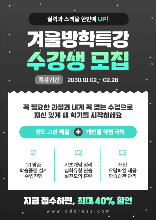겨울방학 특강 수강생 모집