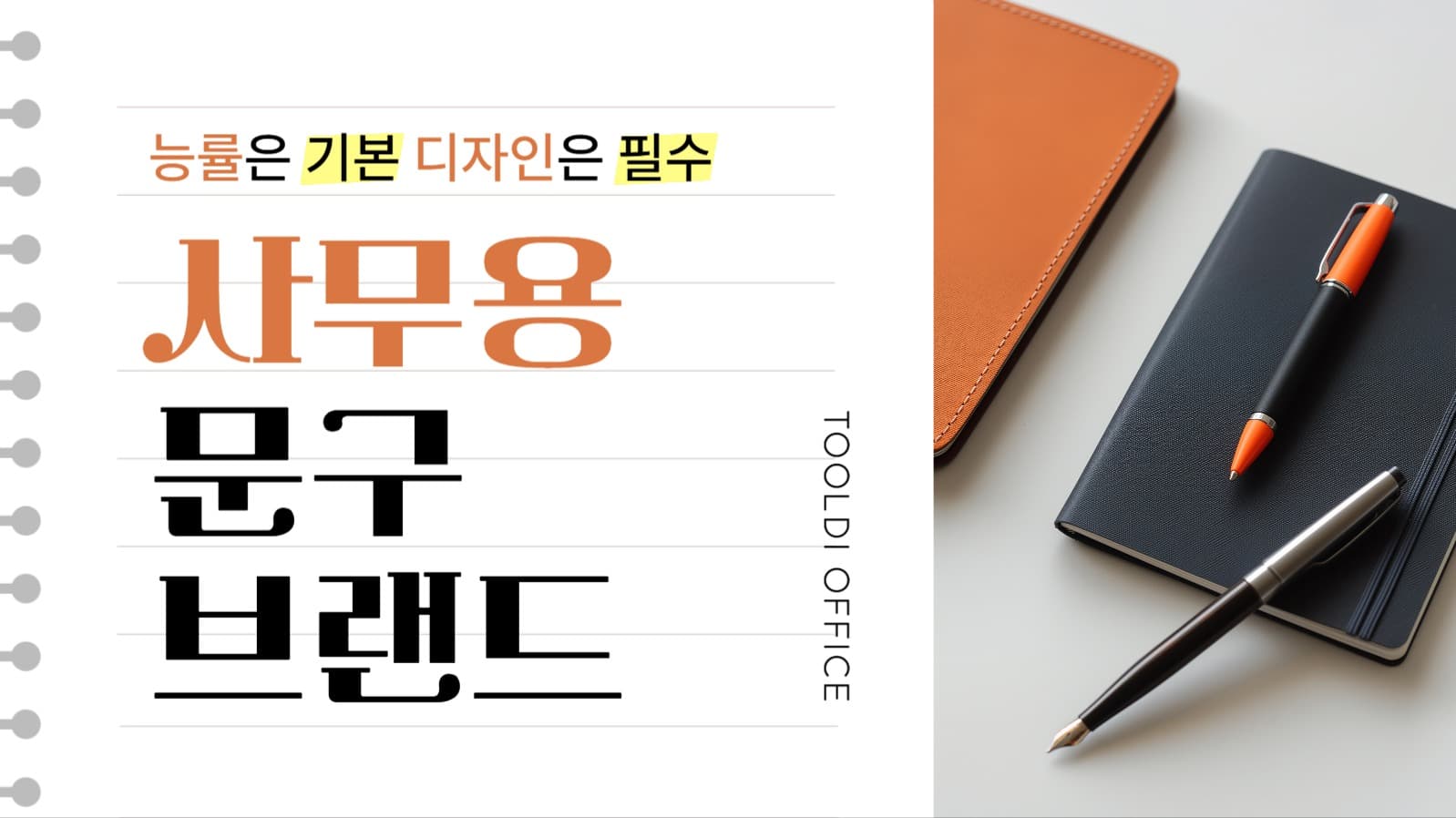 문구 브랜드 추천 유튜브 썸네일