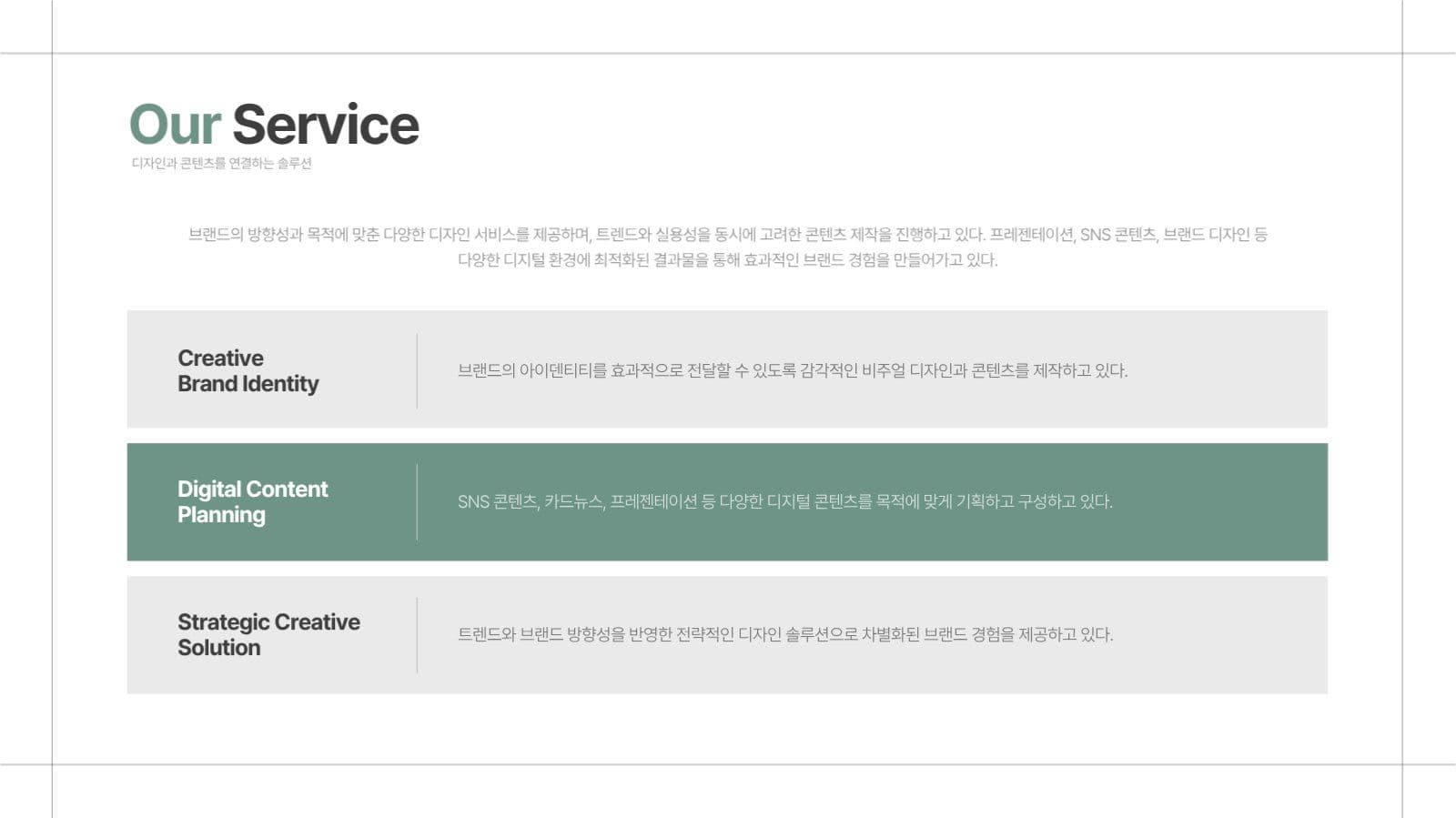 심플 비즈니스 사업제안서 회사소개 