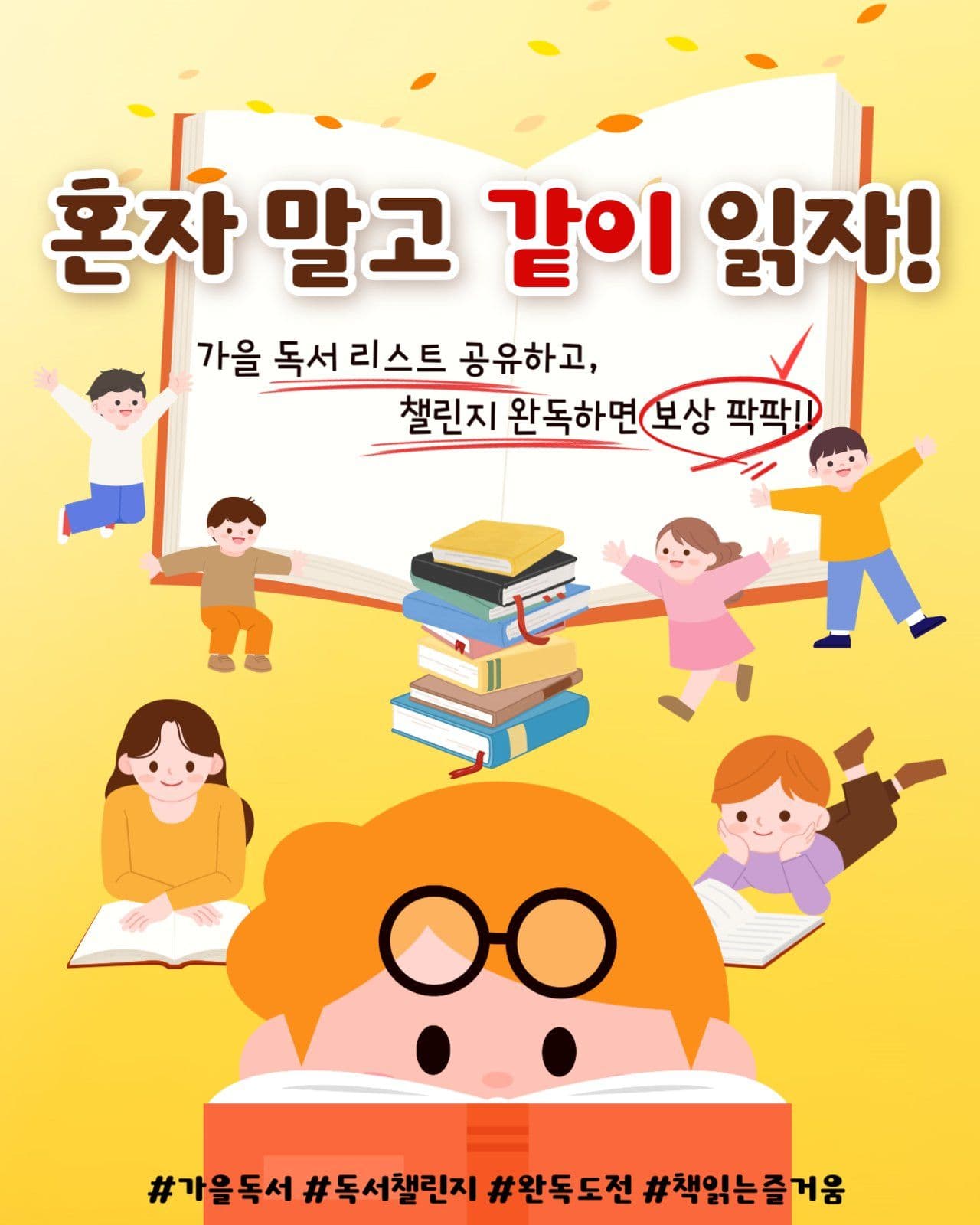 가을독서챌린지