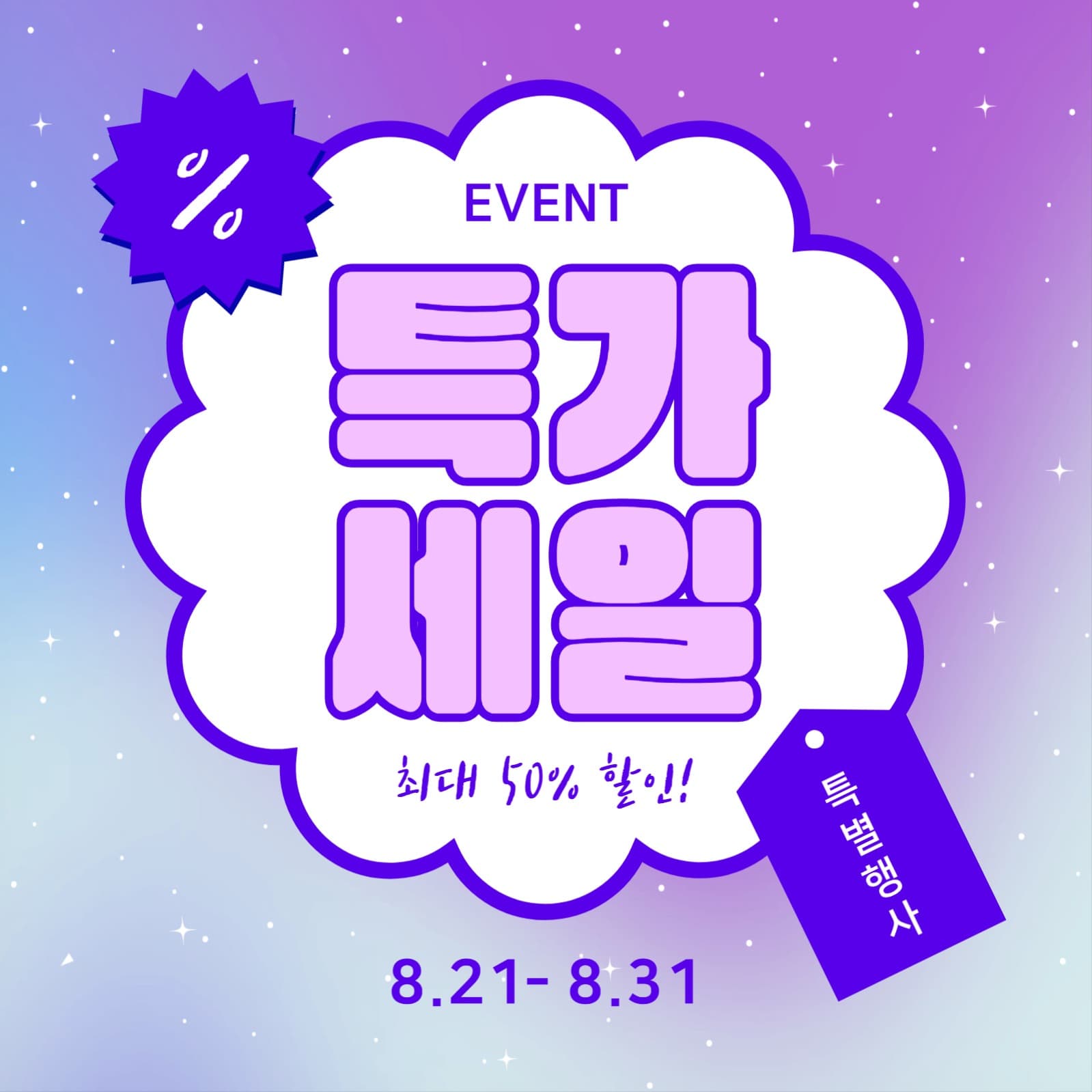 특가세일 (인스타)