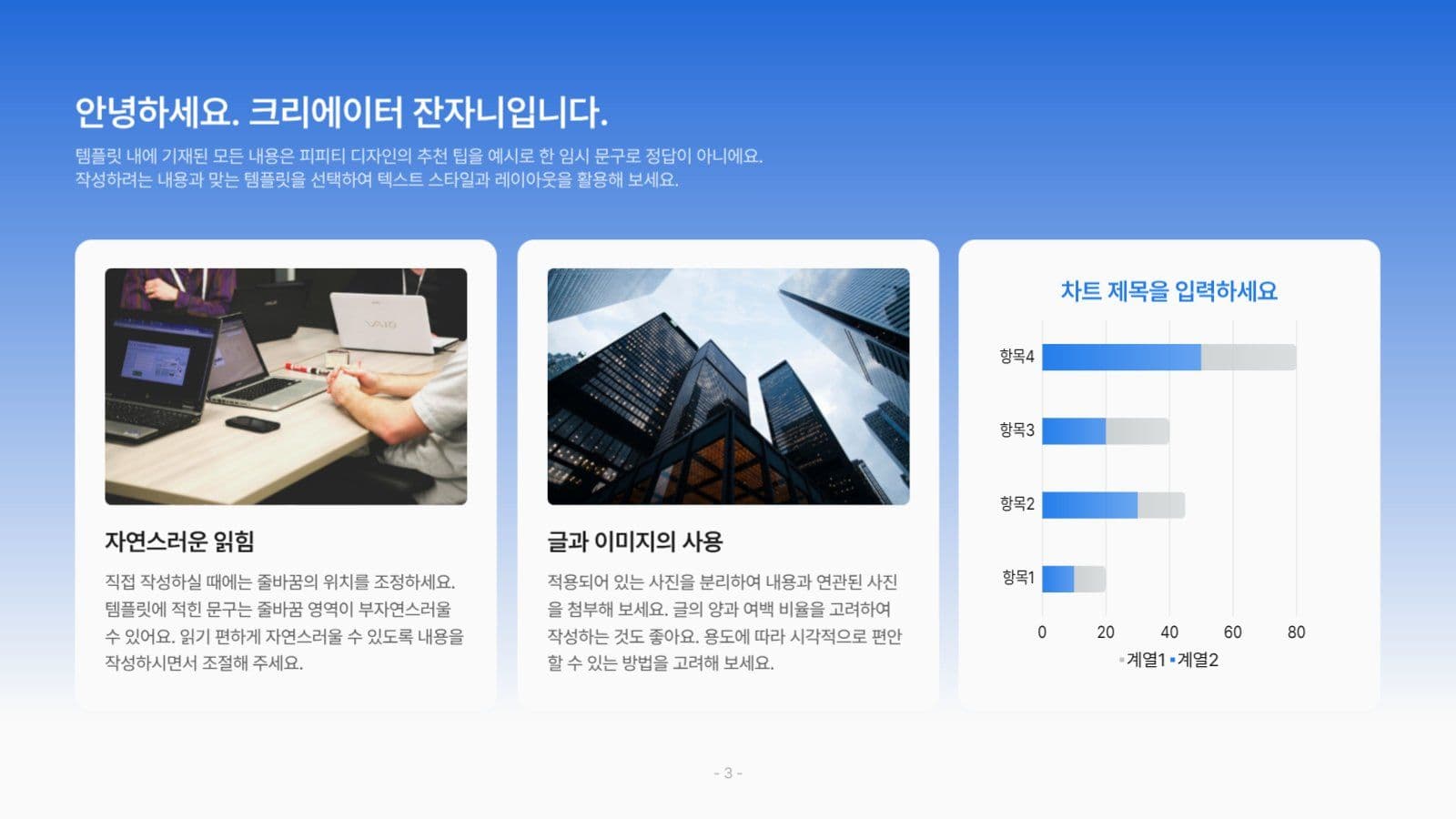 깔끔한 블루 PPT 템플릿