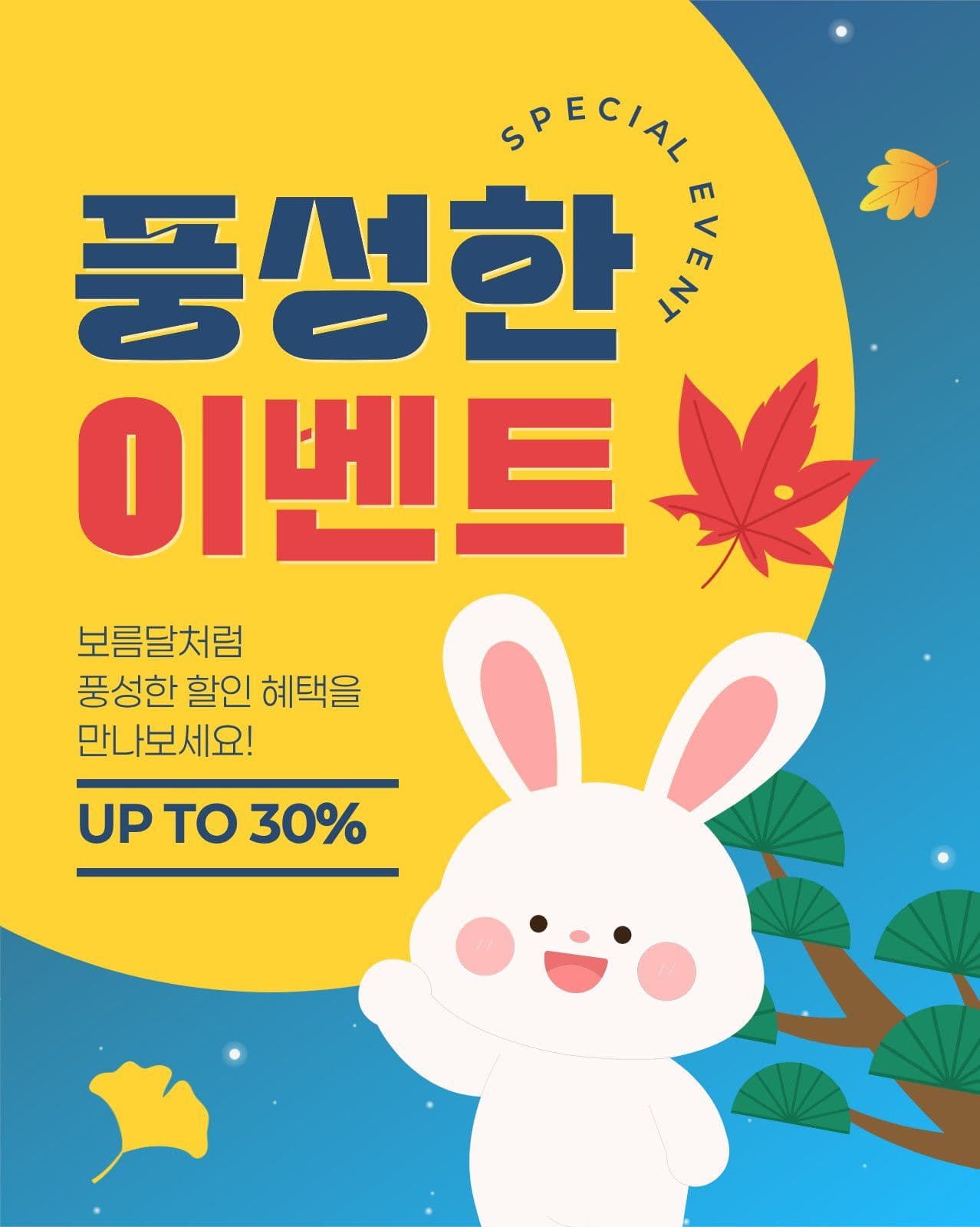 남색 노란색 추석 이벤트