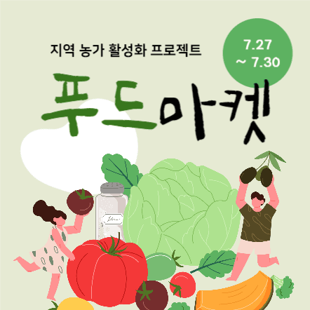 푸드마켓