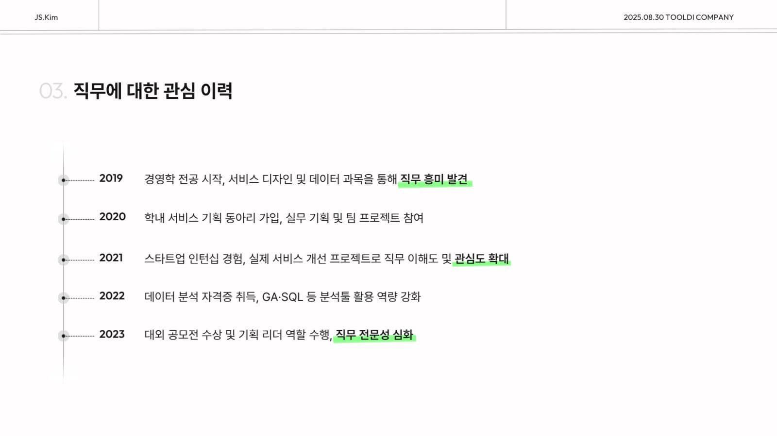 모던 블랙앤화이트 이력서 & 자기소개