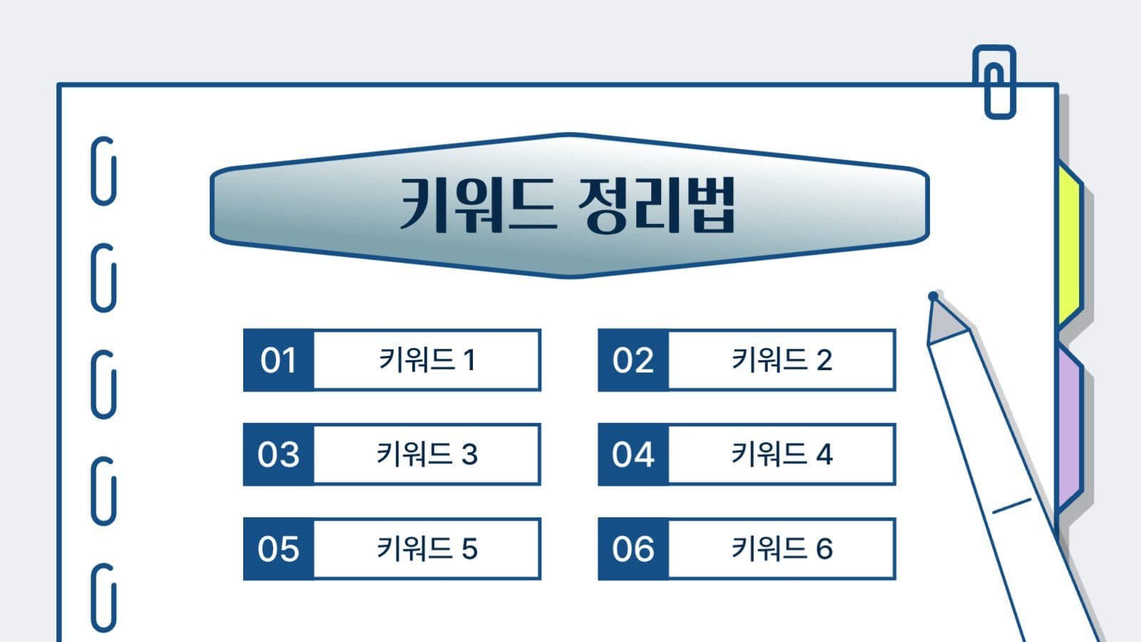 다양한 노트 정리법 PPT