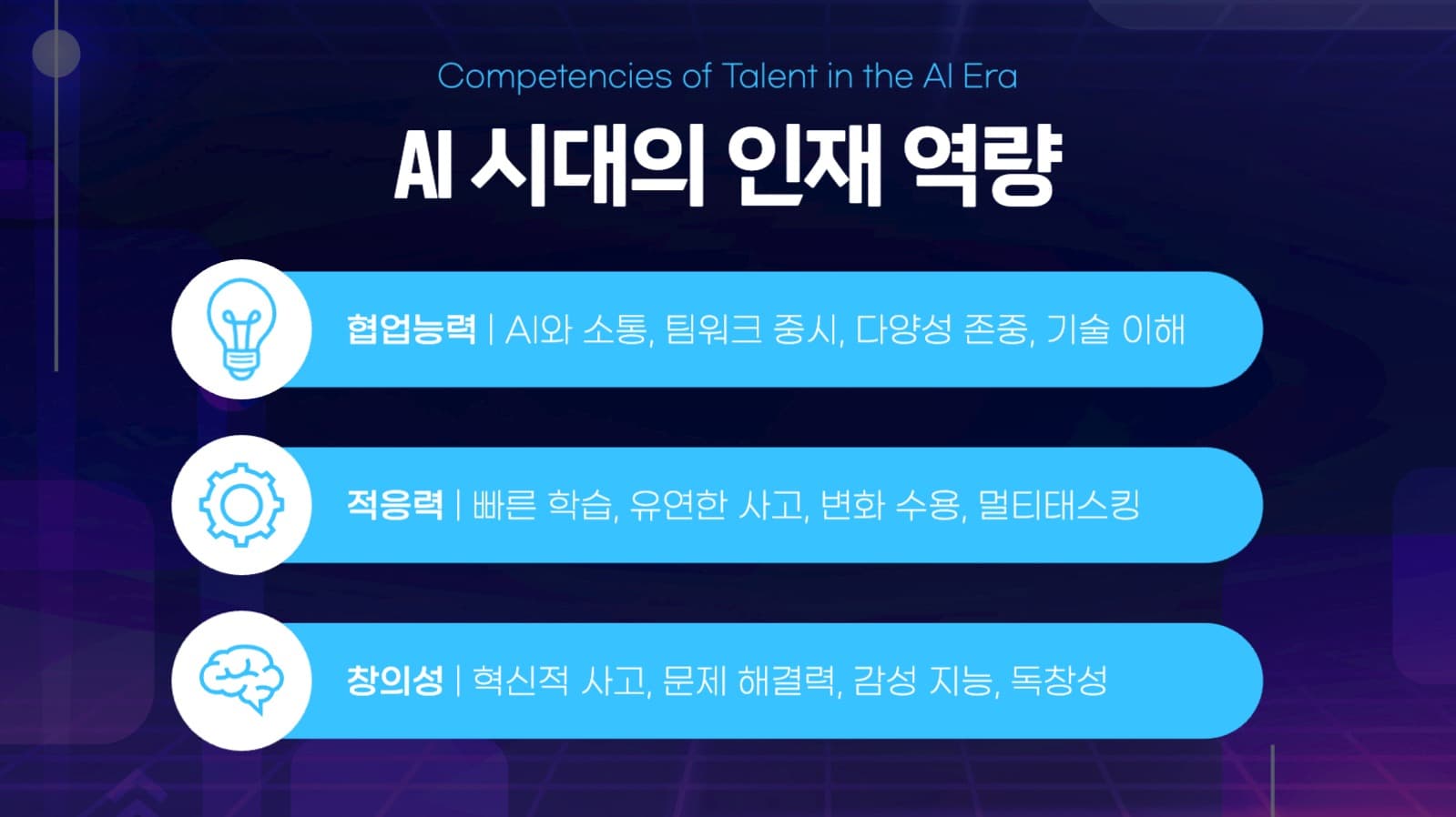 깔끔한 AI와 미래 직업 변화 발표