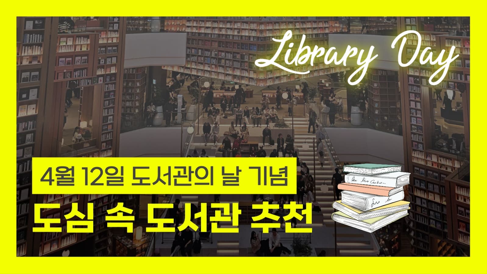 도서관의 날 유튜브 썸네일