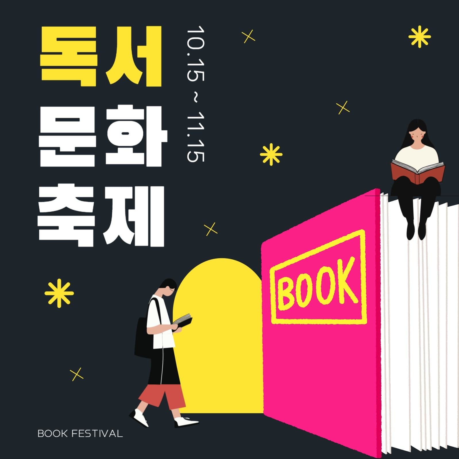 가을의 계절 독서문화축제  홍보