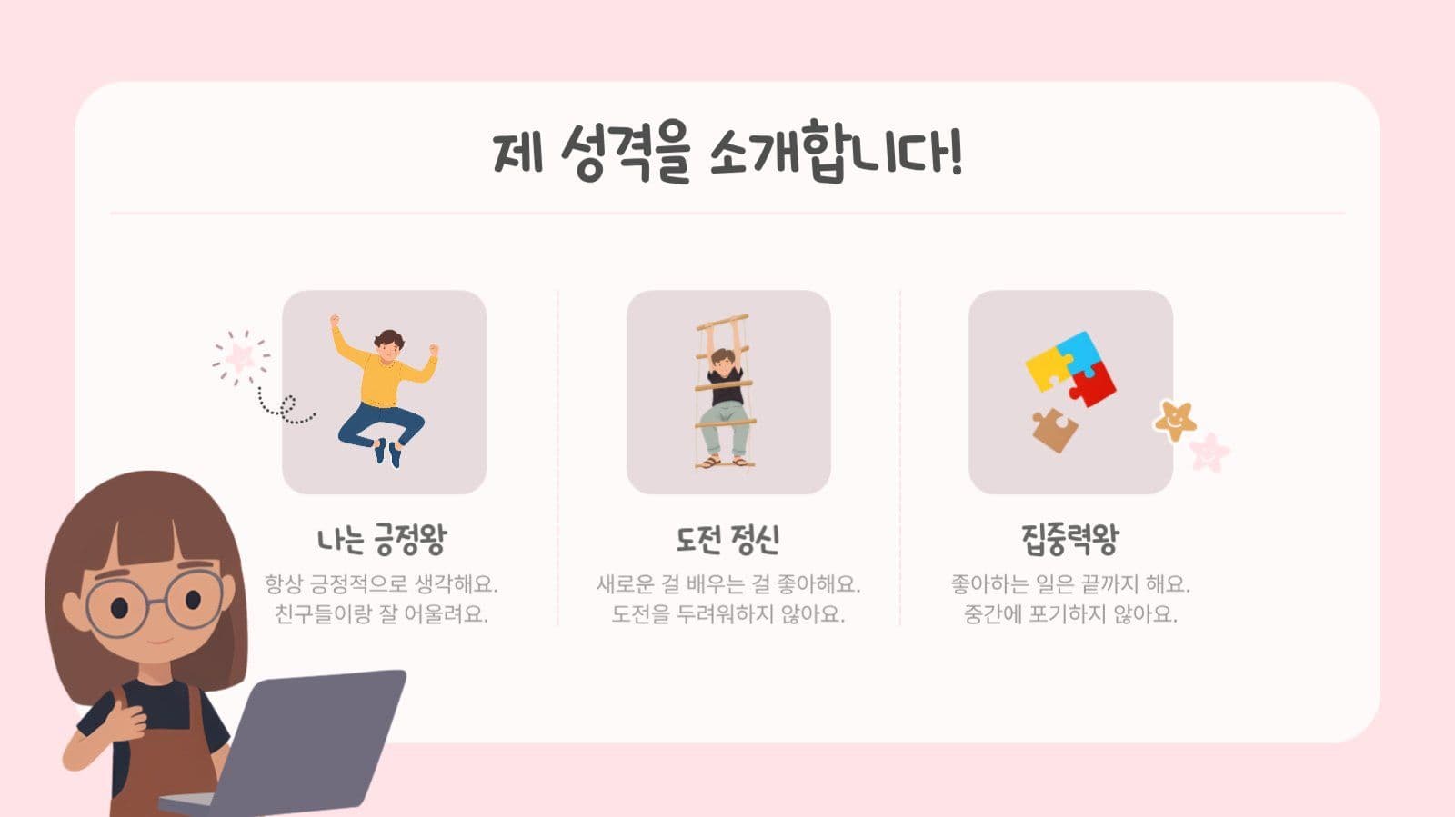 핑크색 귀여운 어린이 자기소개서
