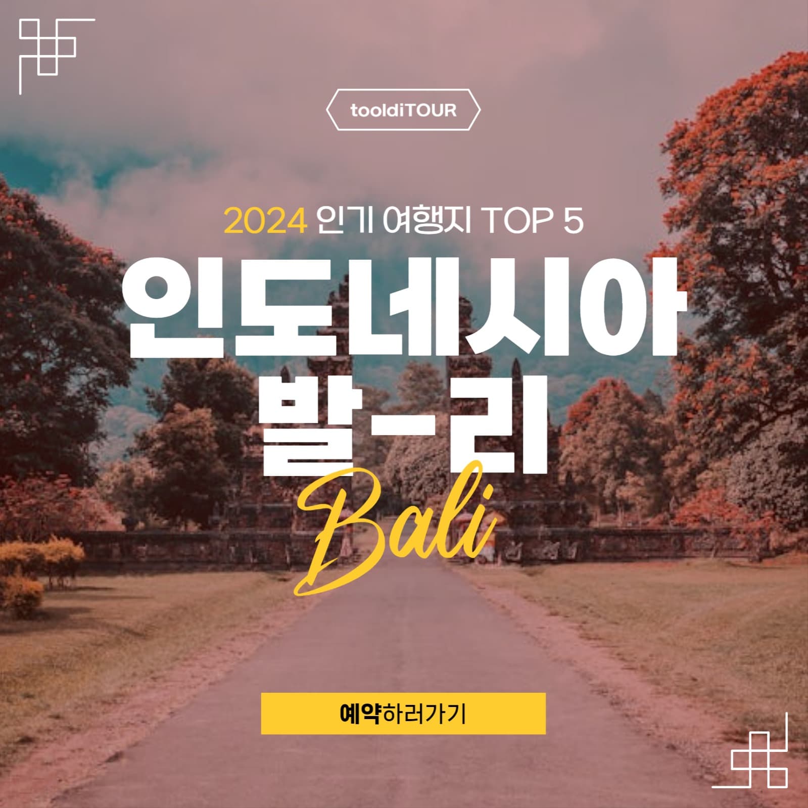 인기여행지 홍보 배너