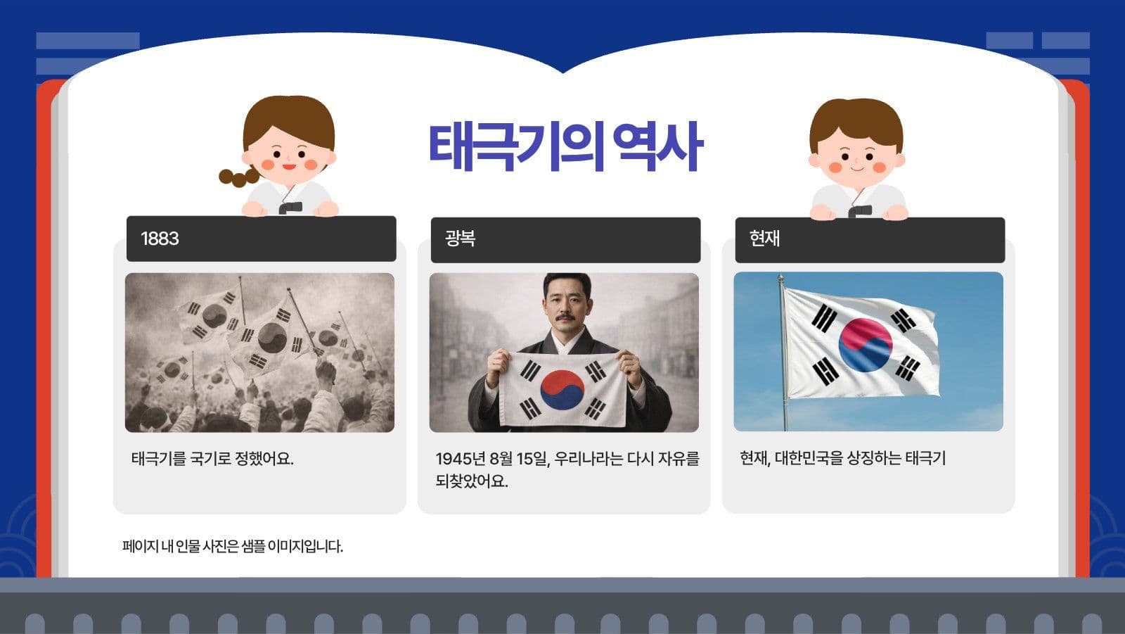 우리나라의 상징 태극기