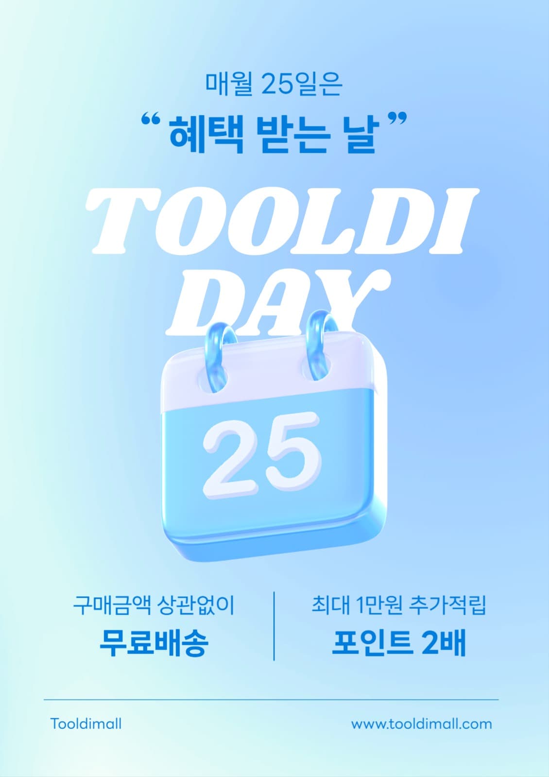 이벤트데이 홍보 포스터