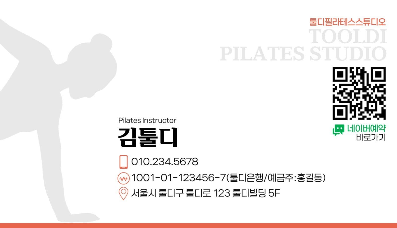 요가 필라테스 명함 디자인