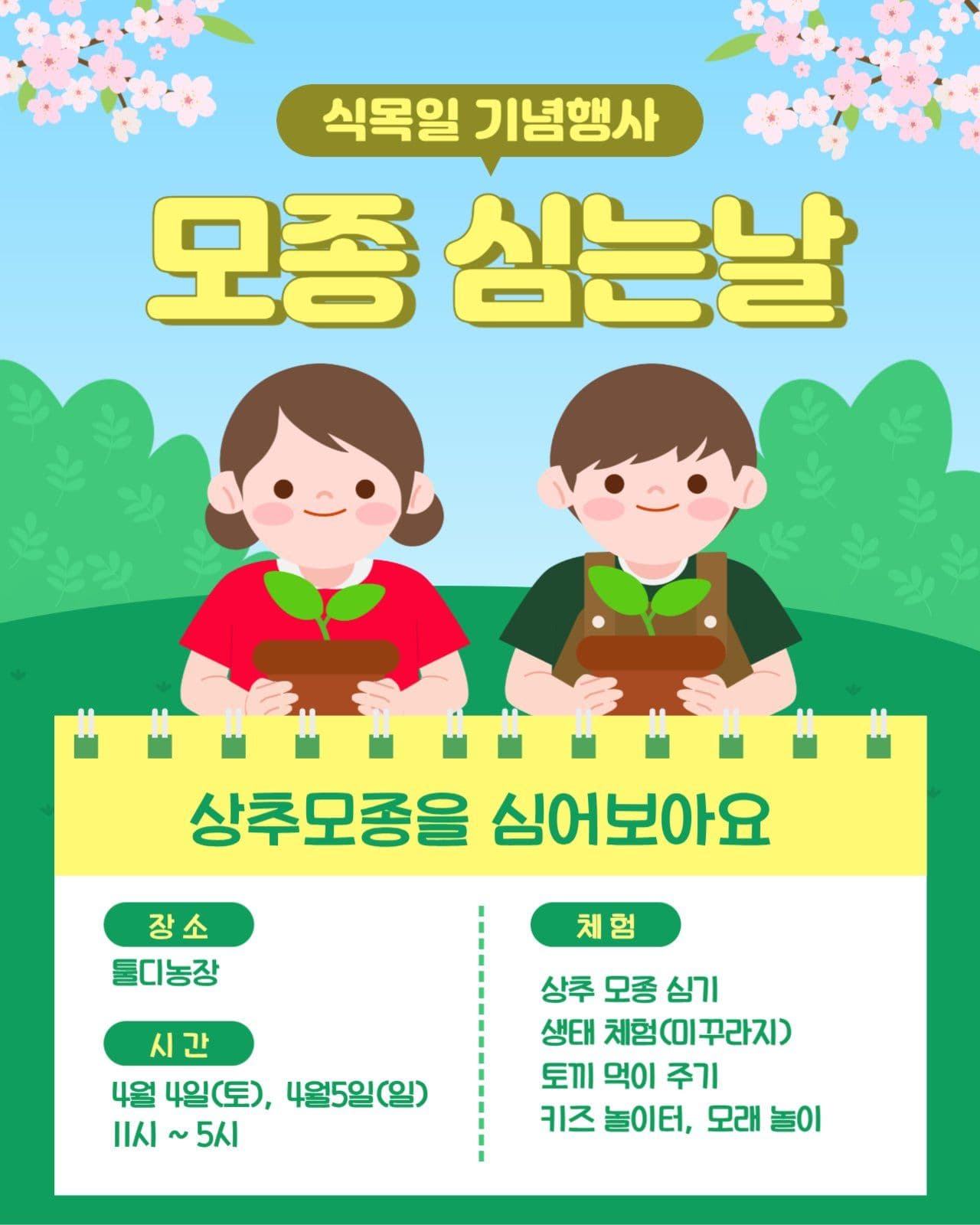 식목일 기념행사