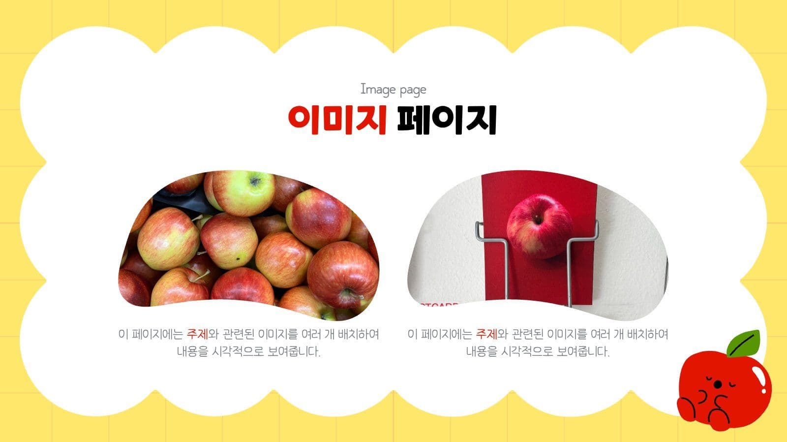 귀엽고 심플한 프레젠테이션