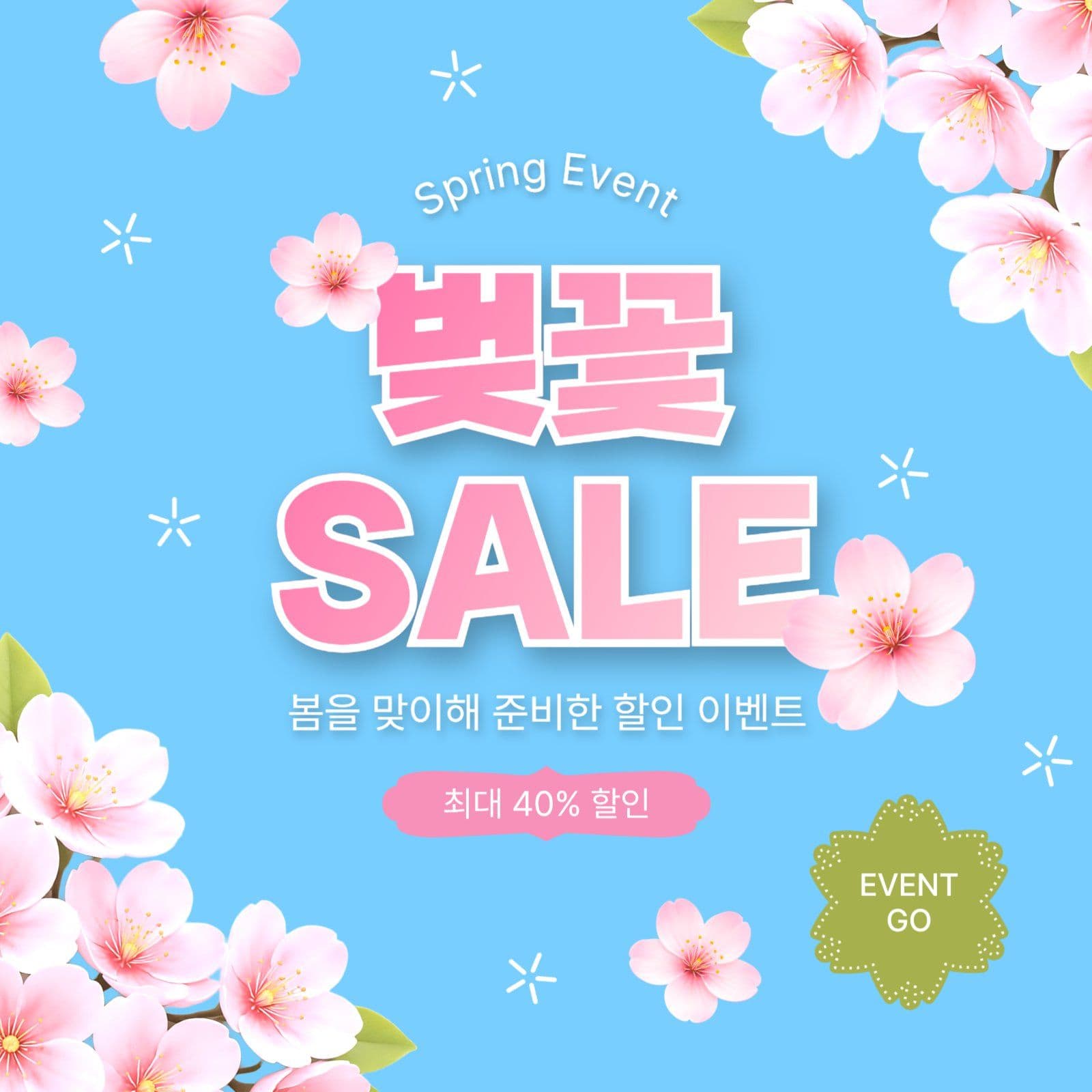 벚꽃세일