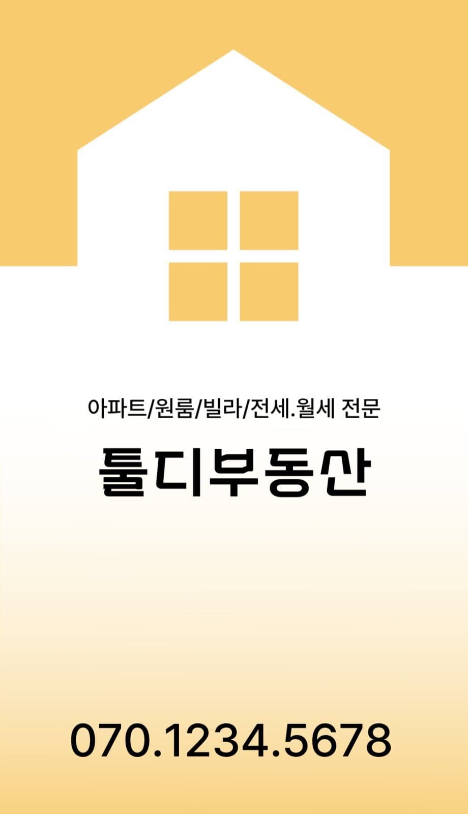 심플한 부동산 명함